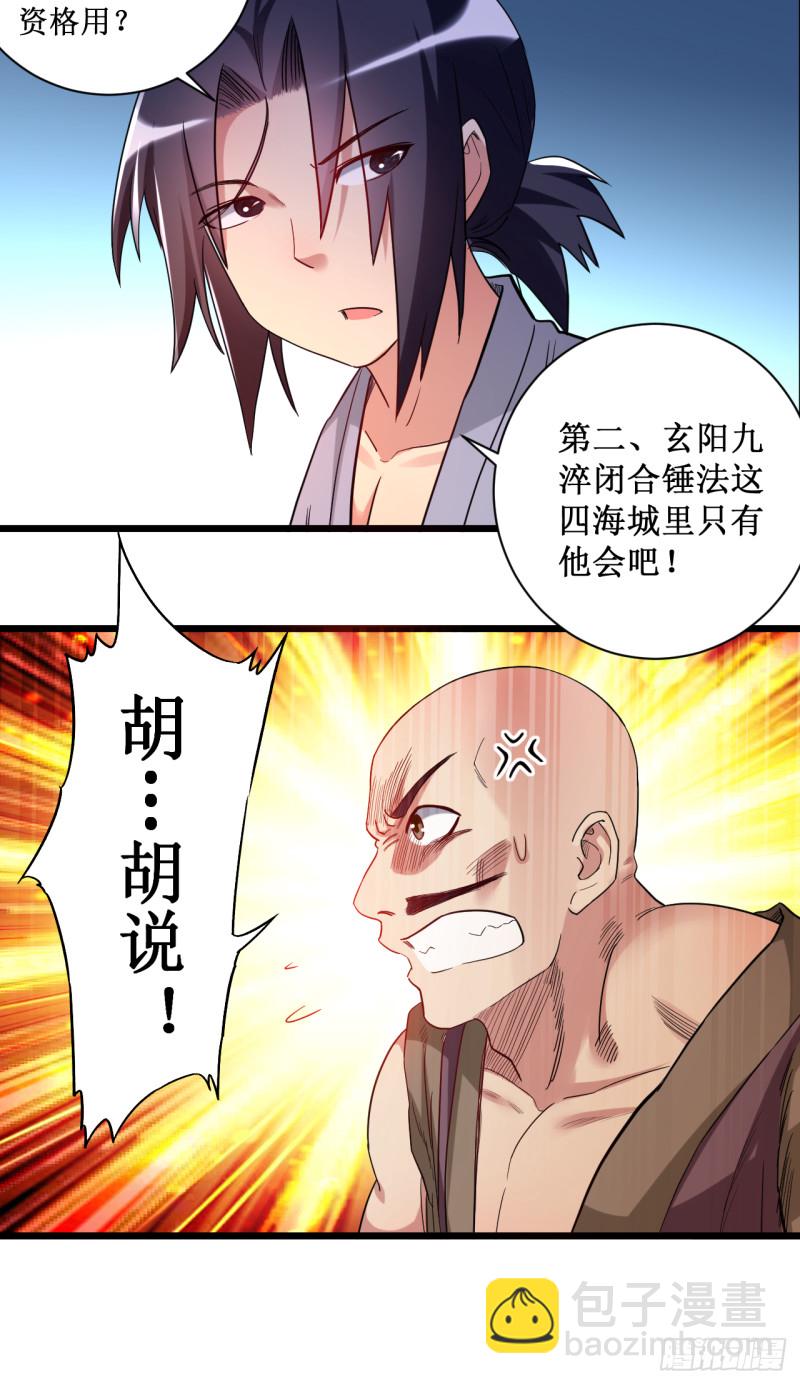 061 我的师父全职业-第61话