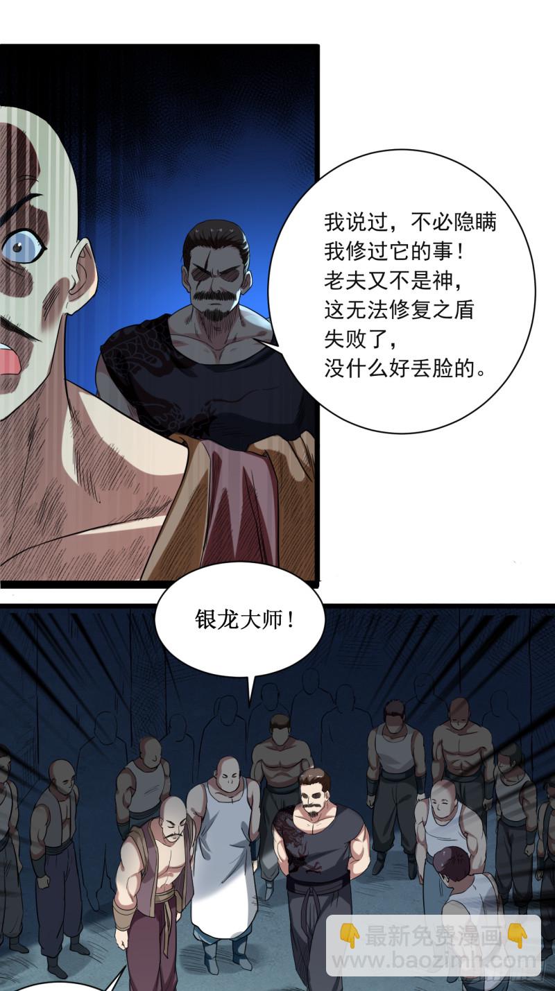 061 我的师父全职业-第61话