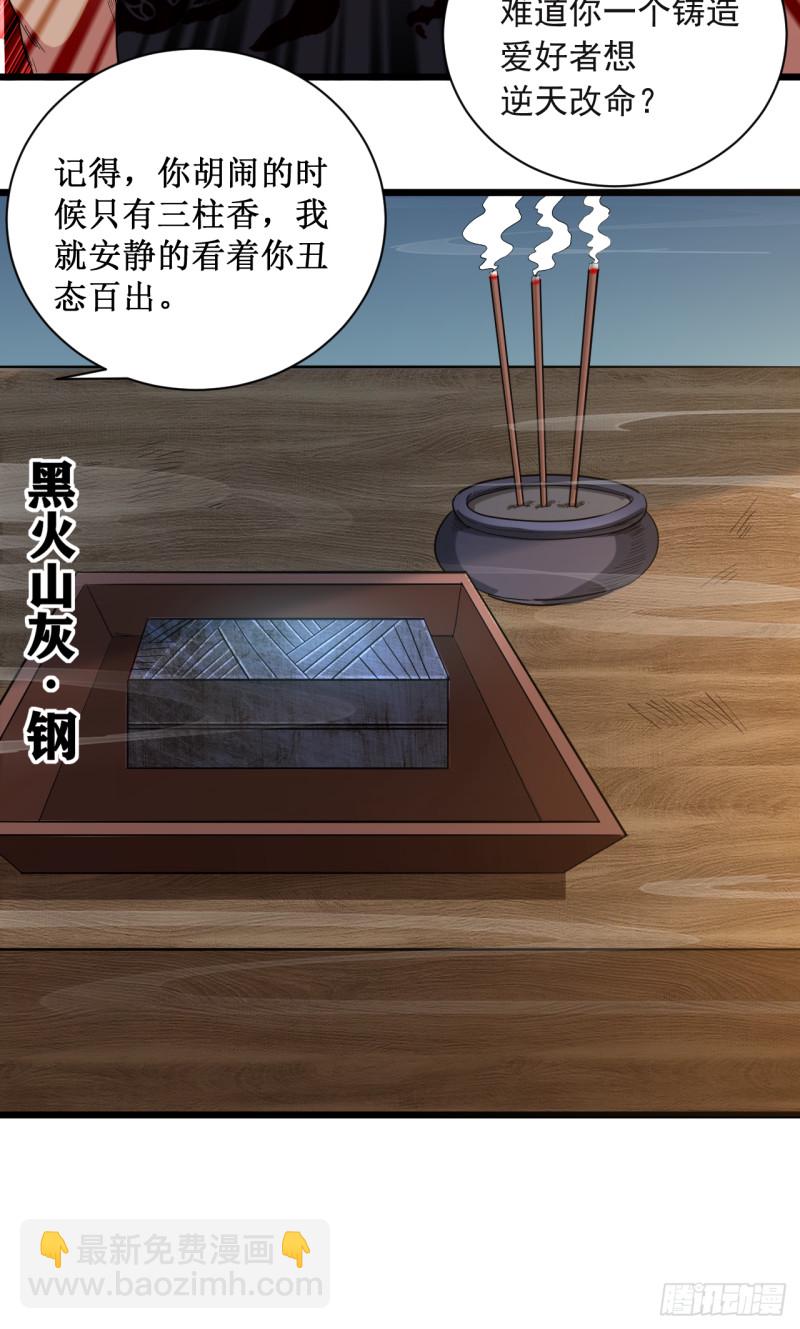 061 我的师父全职业-第61话