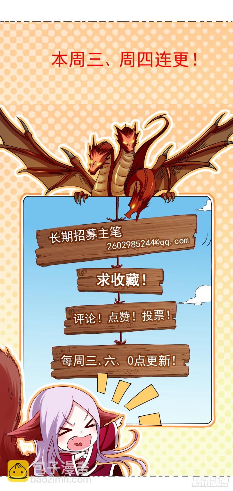 061 我的师父全职业-第61话