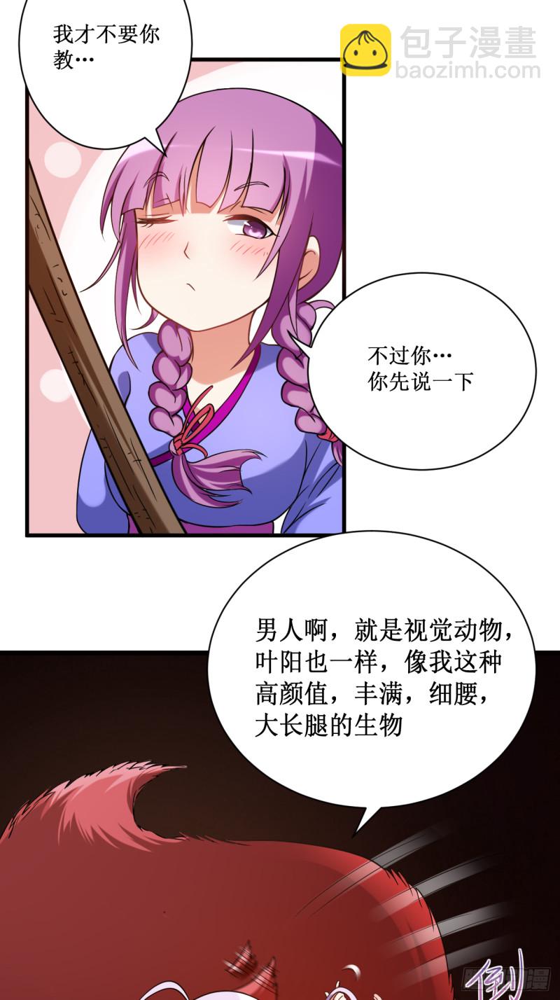 061 我的师父全职业-第61话