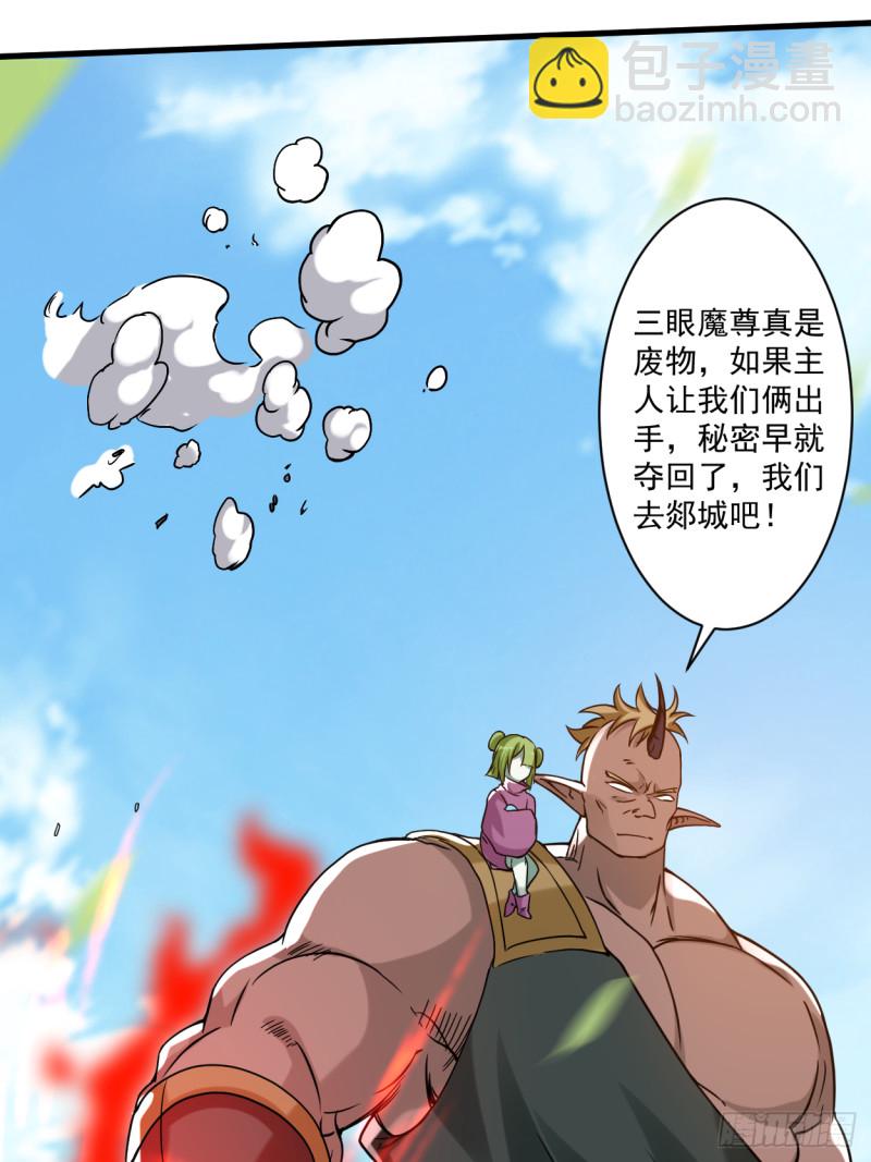 075 妖魔角斗场-第75话