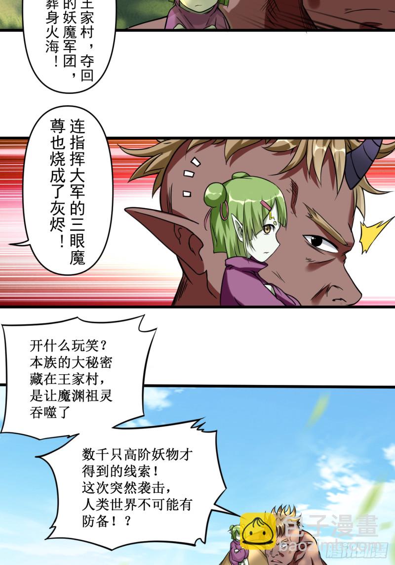 075 妖魔角斗场-第75话