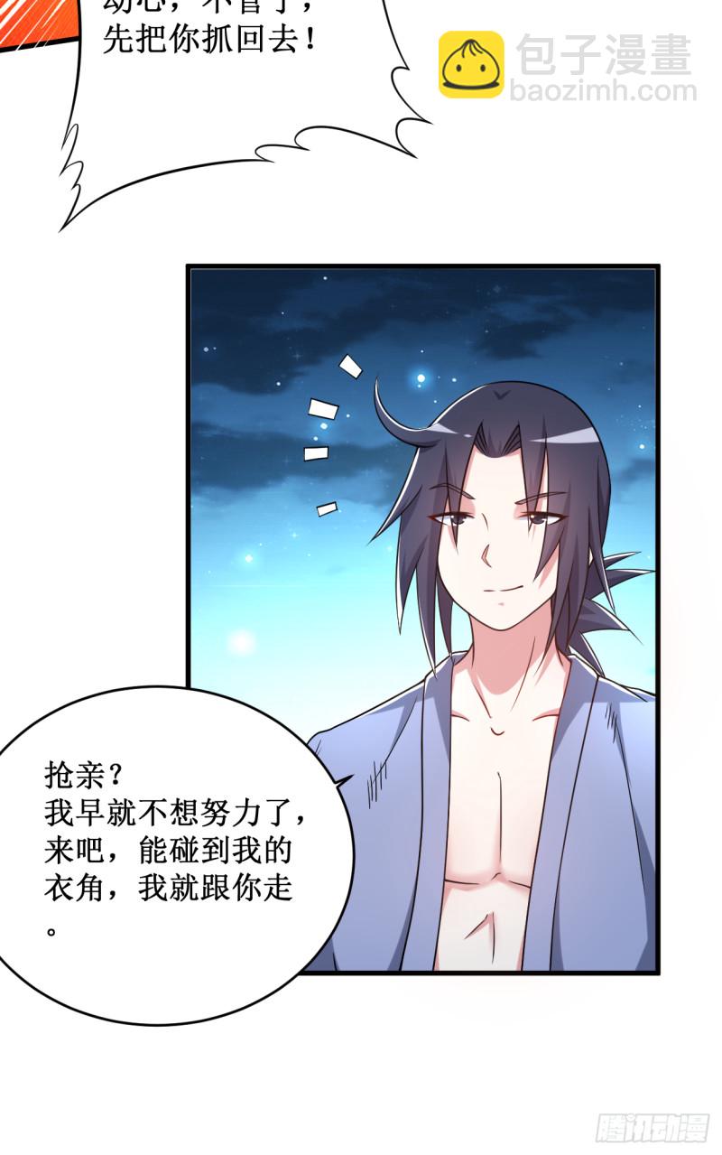 077 抢亲-第77话