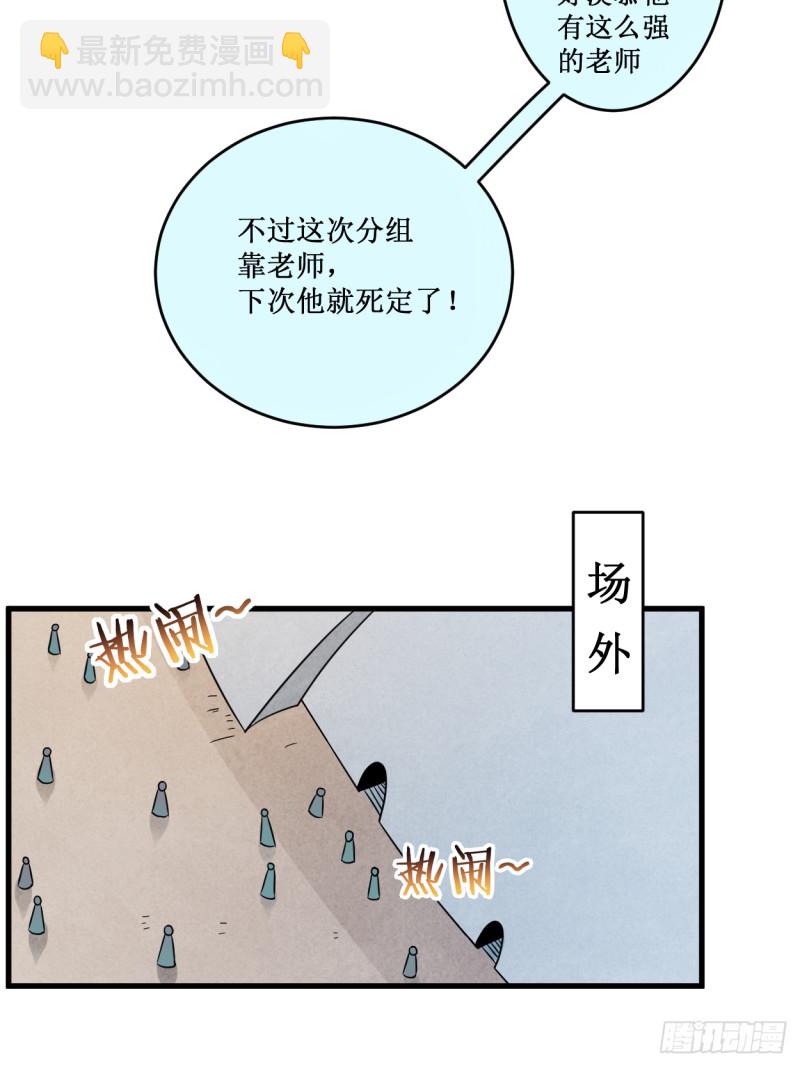 083 谁在乱扔巨兽？-第83话
