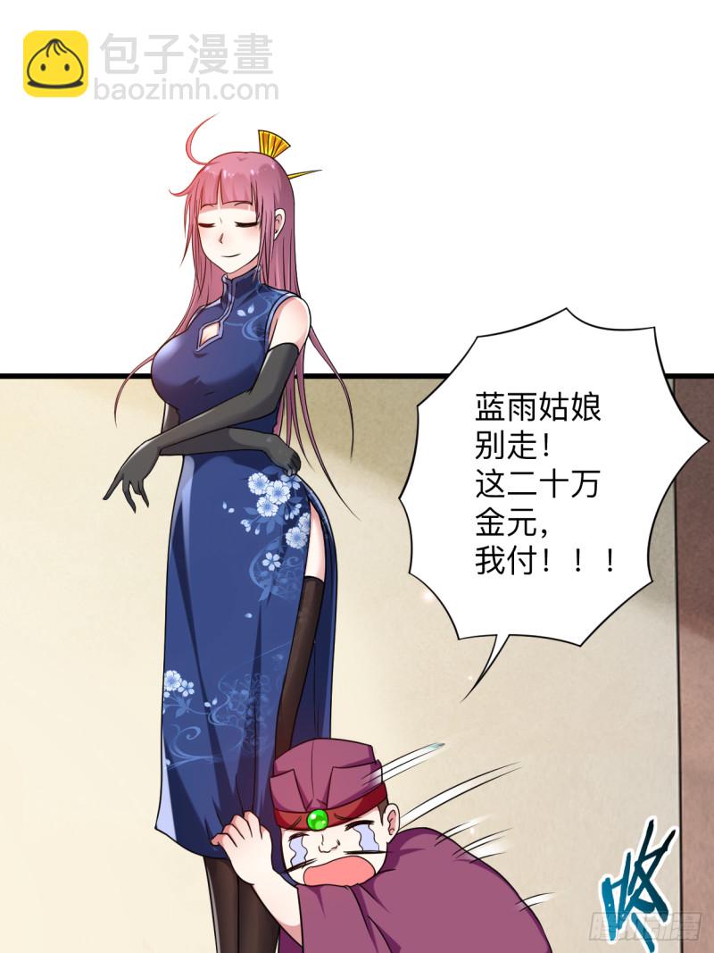 100 灭城级妖魔(1/2)-第99话