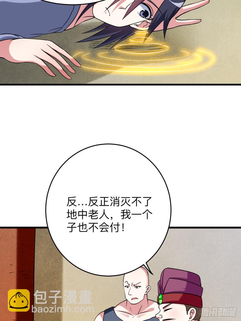 100 灭城级妖魔(1/2)-第99话