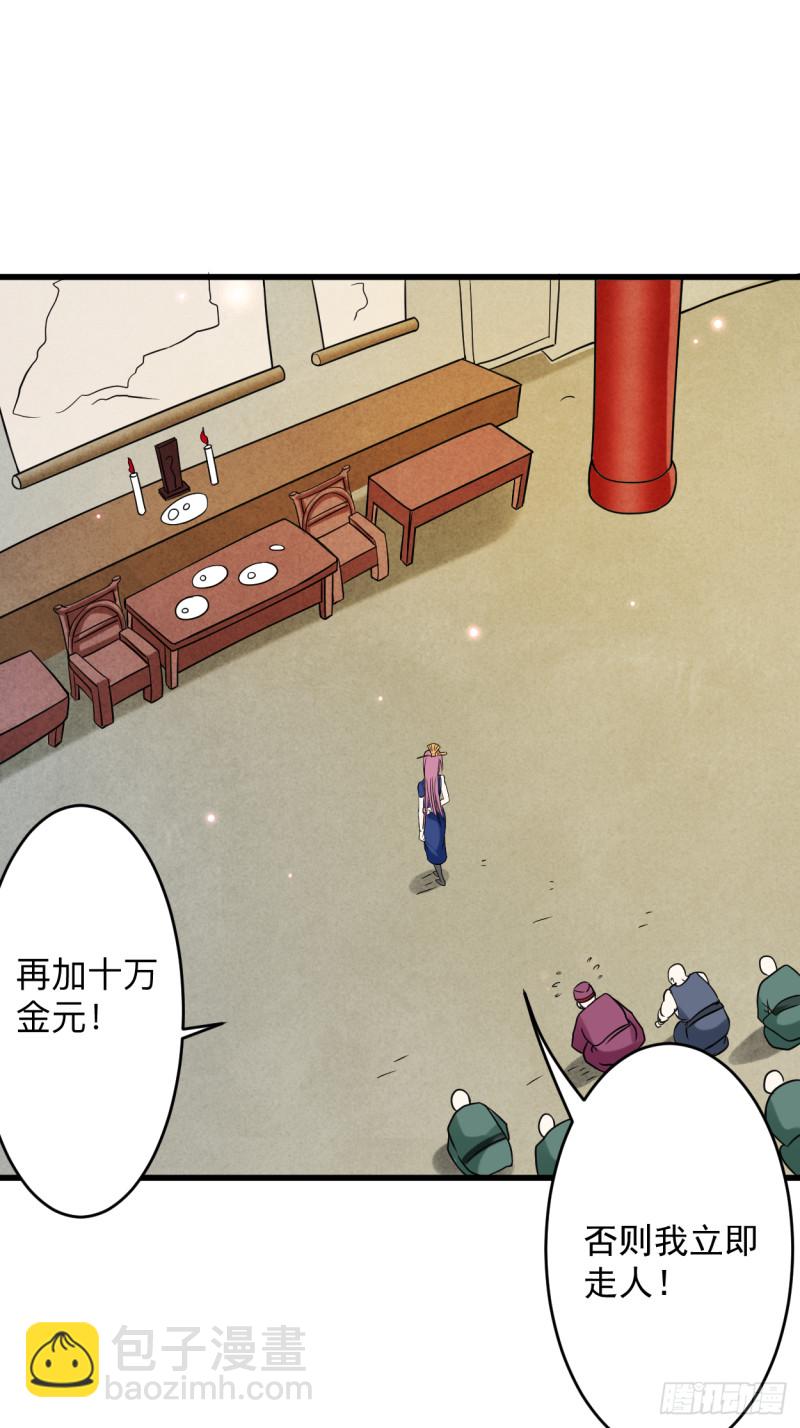 100 灭城级妖魔(1/2)-第99话