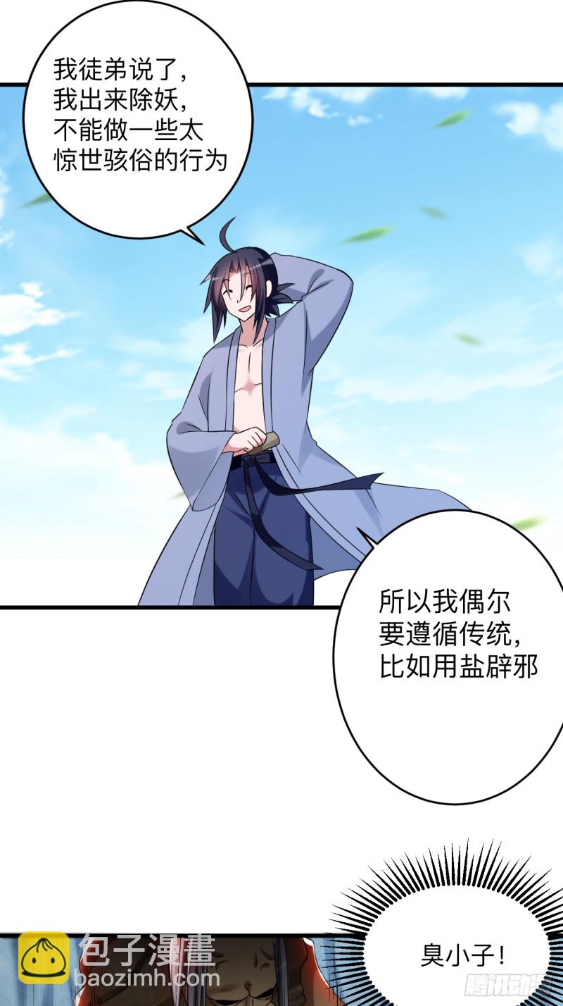 100 灭城级妖魔(1/2)-第99话