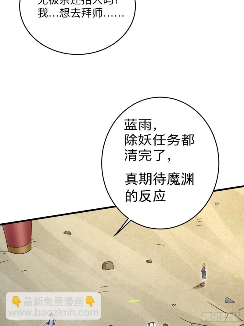 100 灭城级妖魔(1/2)-第99话
