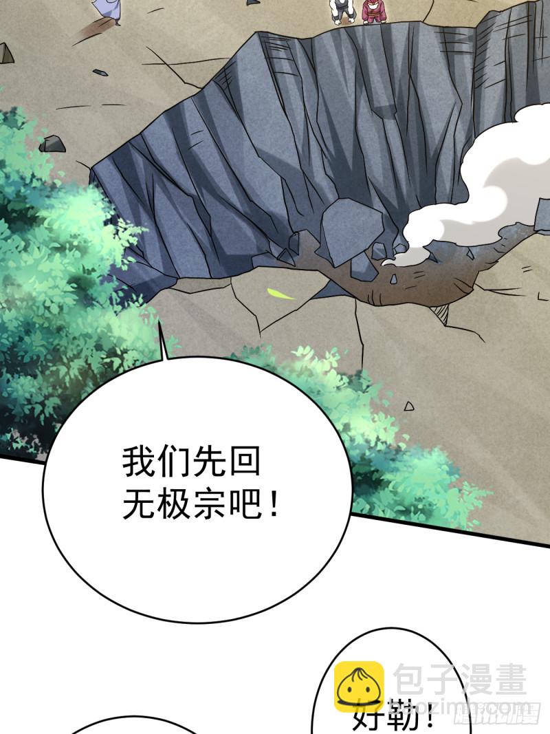 100 灭城级妖魔(1/2)-第99话