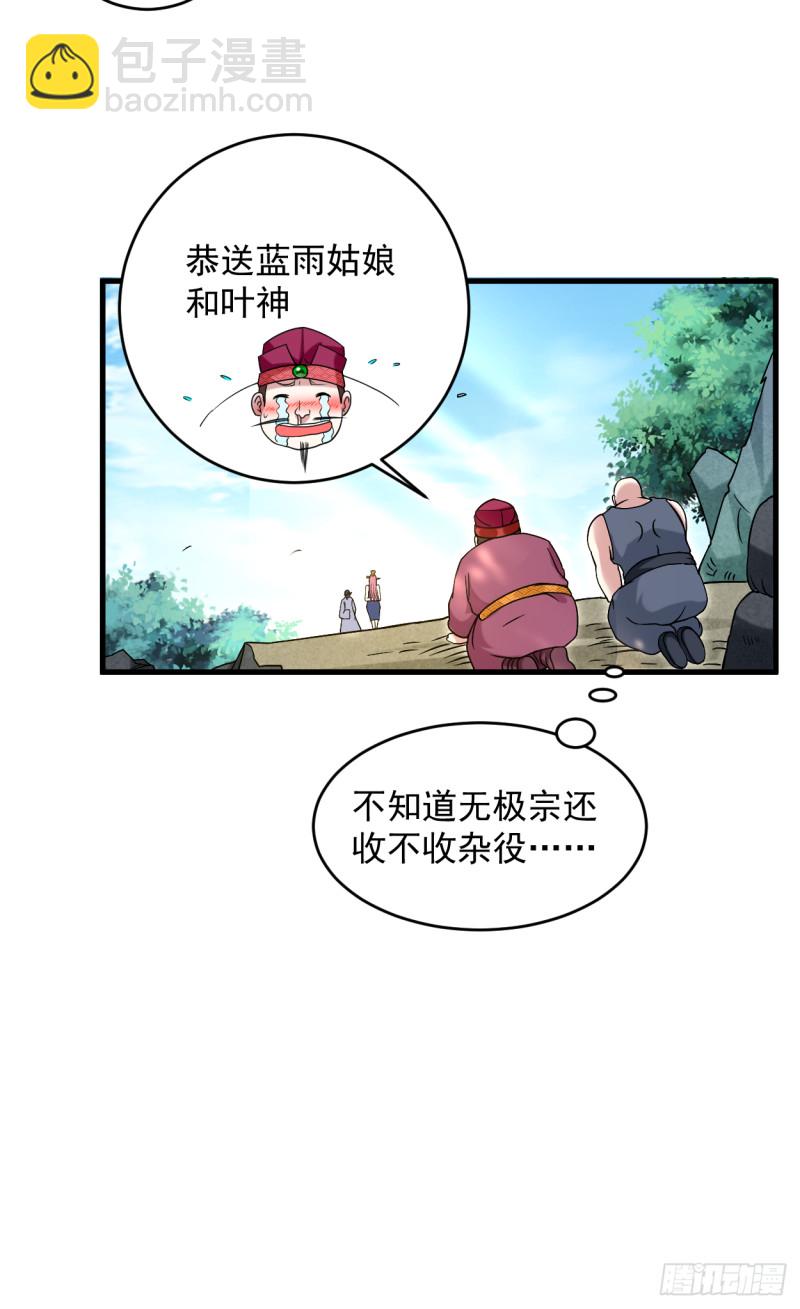 100 灭城级妖魔(1/2)-第99话
