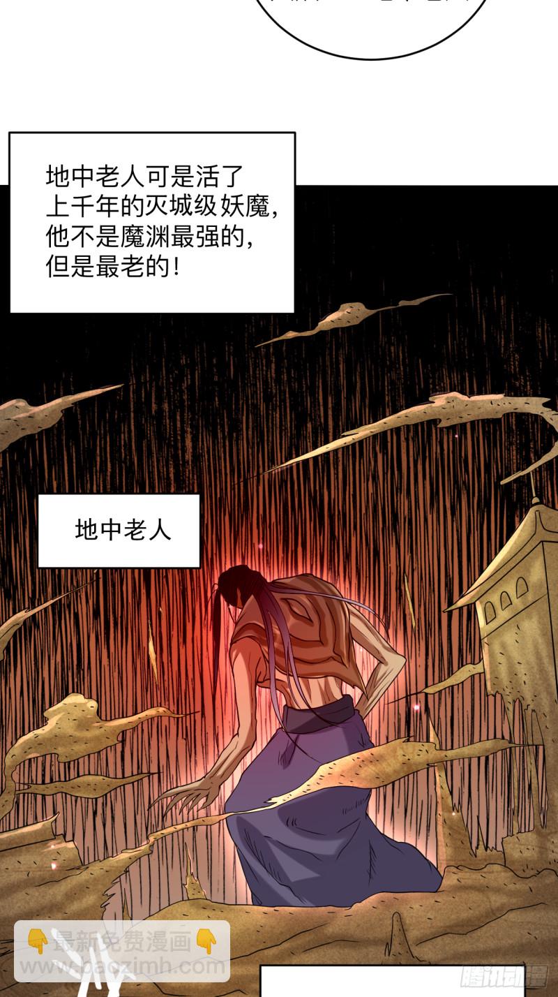 100 灭城级妖魔(1/2)-第99话