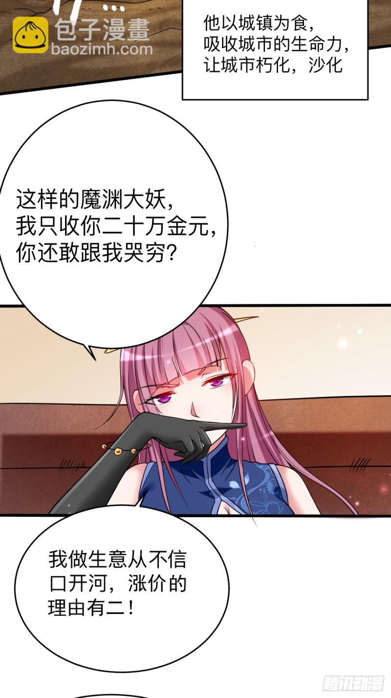 100 灭城级妖魔(1/2)-第99话