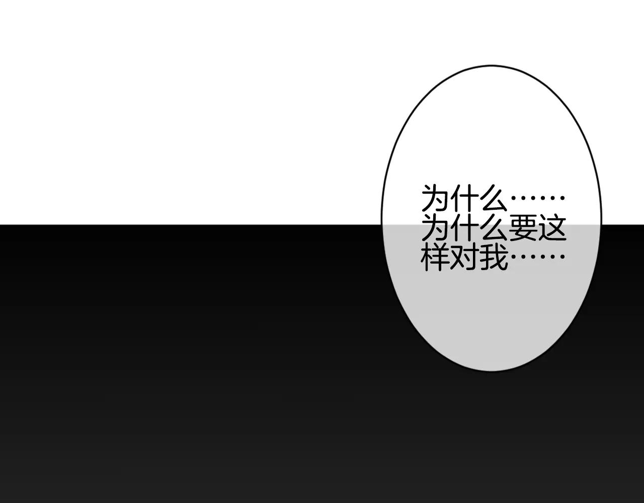 第14话 为什么不是你(1/3)-第15话