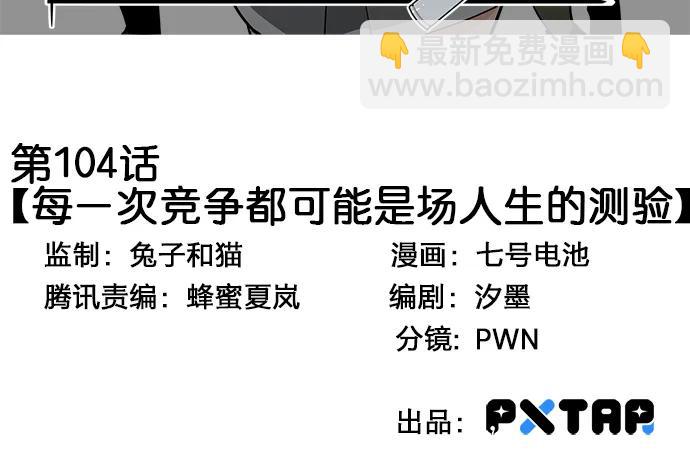 104每次竞争都可能是场人生测验(1/2)-第111话