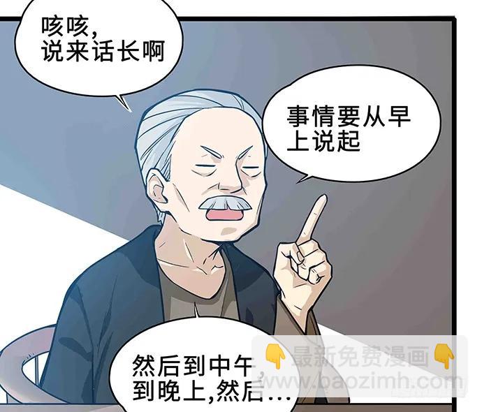 108.内定的学生会主席(1/4)-第115话