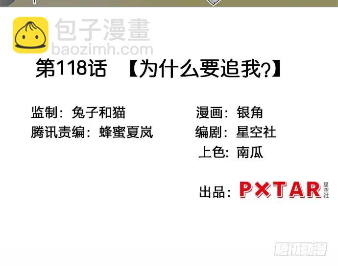 110.为什么要追我?(1/3)-第117话