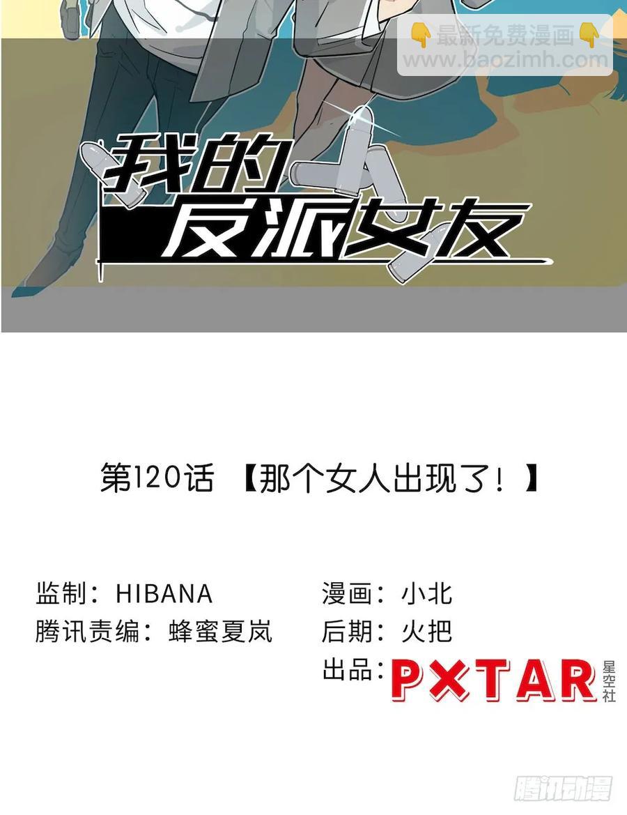 112.那个女人出现了(1/2)-第119话