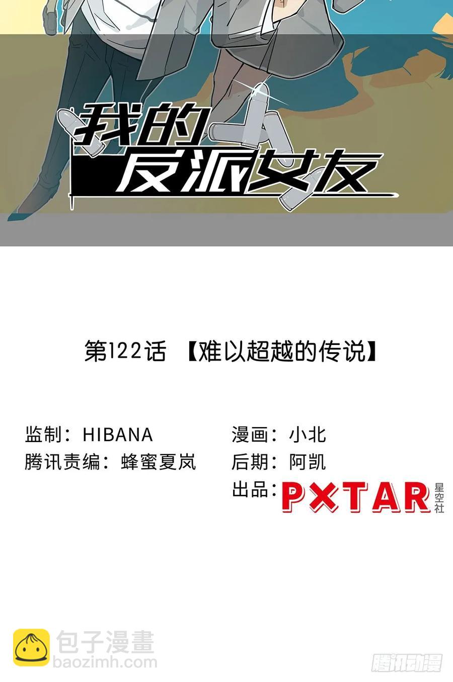 114.难以超越的传说(1/2)-第121话