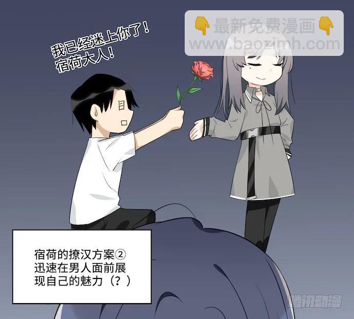 116.宿荷的勾引技巧(1/2)-第123话