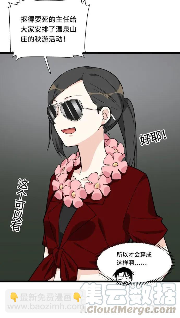 120.什么？要去温泉酒店了(1/2)-第127话
