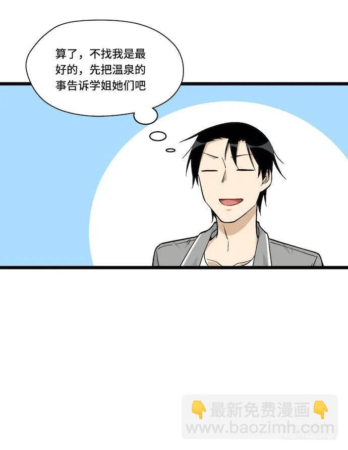 120.什么？要去温泉酒店了(1/2)-第127话
