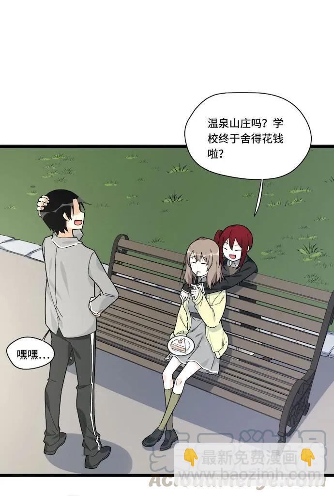 120.什么？要去温泉酒店了(1/2)-第127话