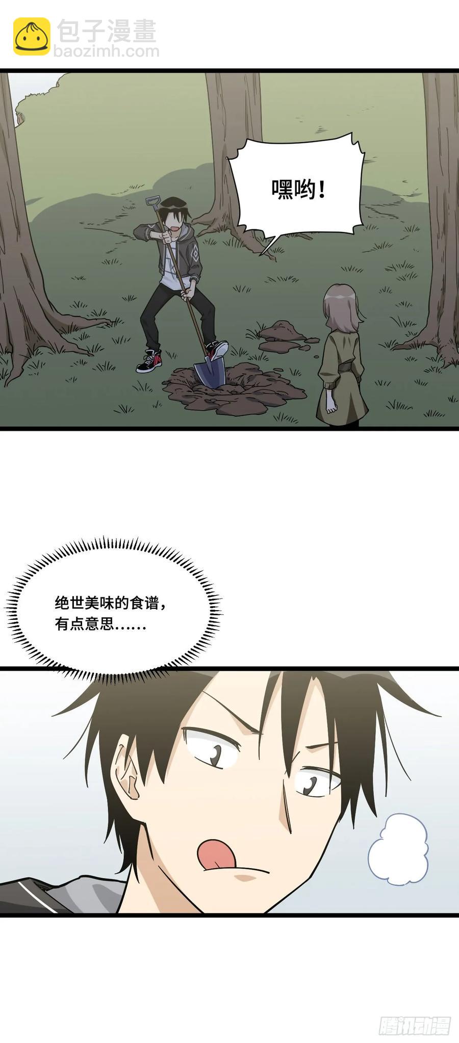 134.寻宝游戏开始了-第141话