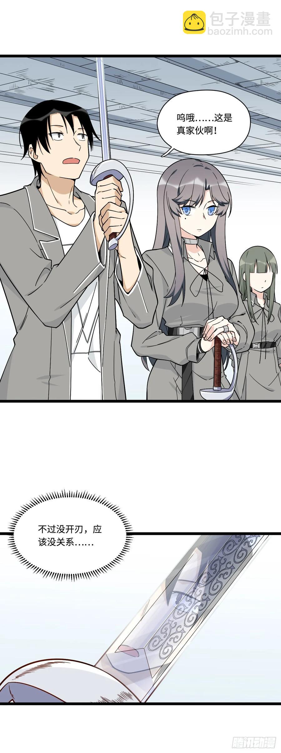 140.剑术课来者不善！-第147话