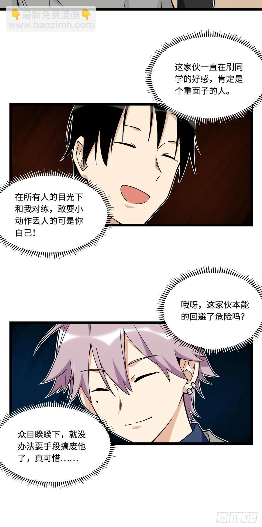 140.剑术课来者不善！-第147话