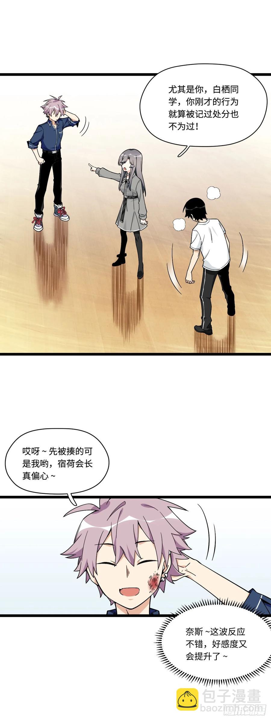 142.真男人不该被女孩子保护-第149话