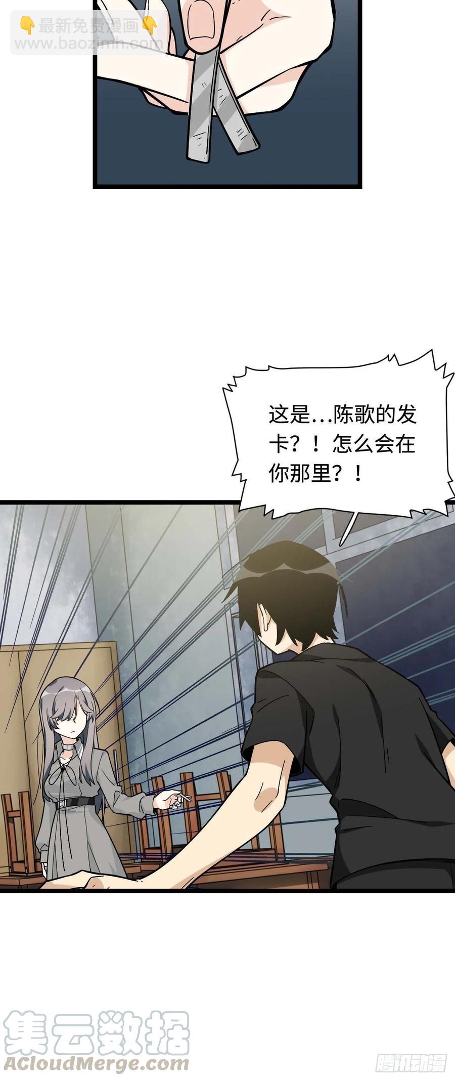 154.关于兔子的黑童谣-第161话