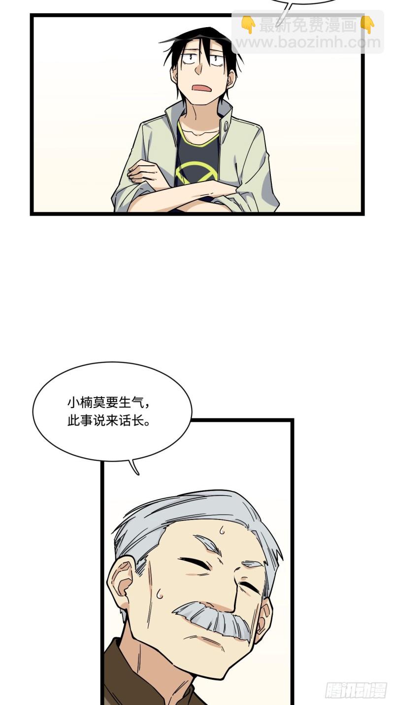 158.消失的爷爷出现了-第167话
