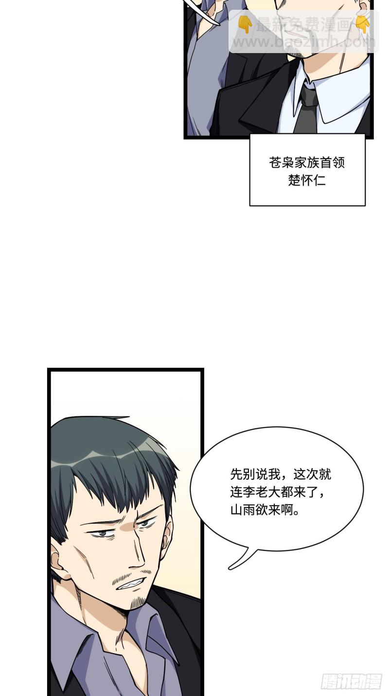 174.风雨欲来的会议-第183话