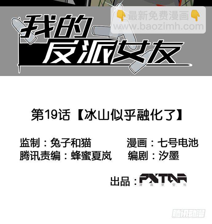 冰山似乎融化了-第19话