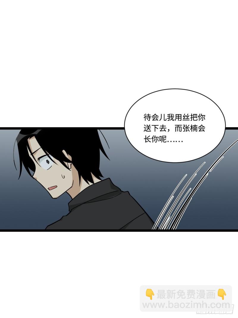 178.摇摇欲坠的张楠-第187话