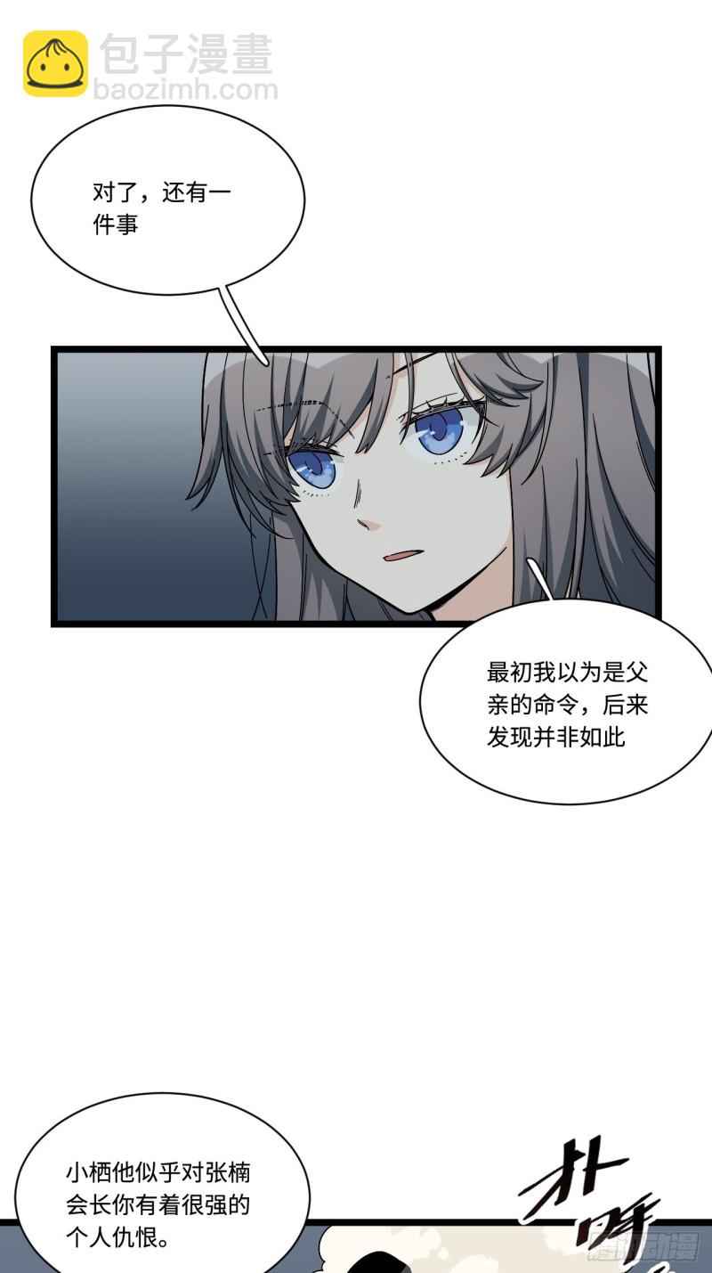 178.摇摇欲坠的张楠-第187话