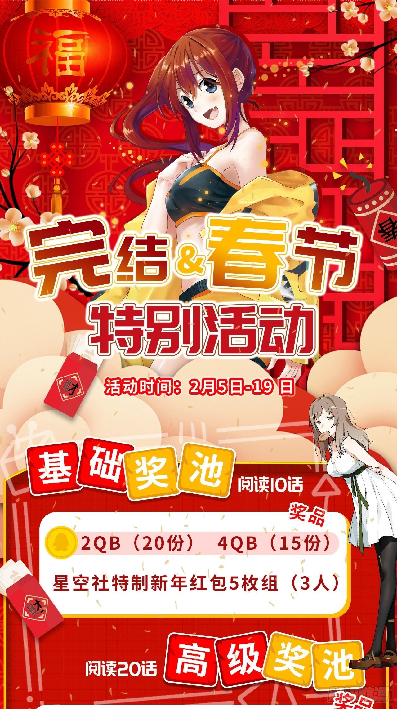 春节活动-第163话