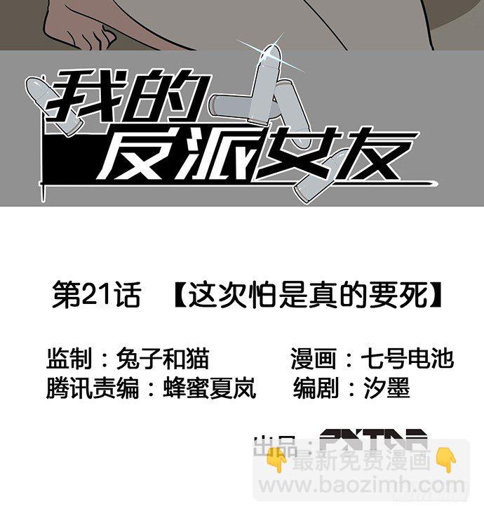这次怕是真的要死(1/2)-第21话