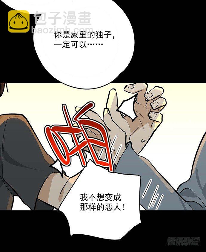 我不想做恶魔-第27话