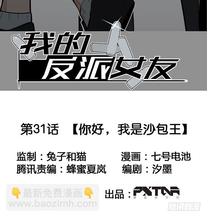 你好，我是沙包王-第31话