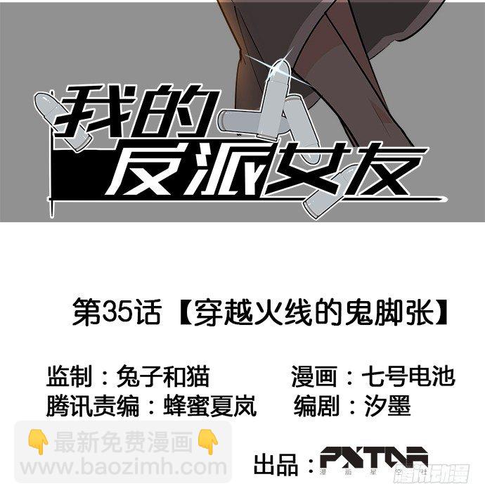 穿越火线的鬼脚张-第35话