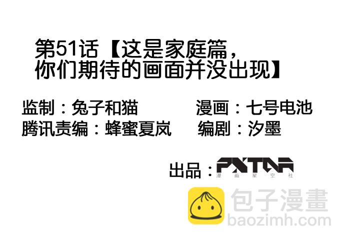 你们期待的画面并没有出现(1/2)-第51话