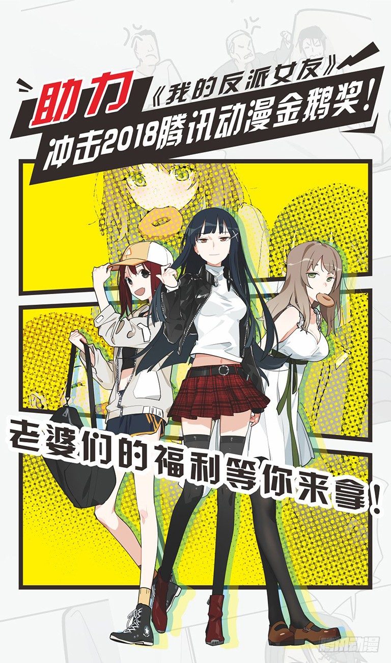 来自女友们的应援邀请-第53话