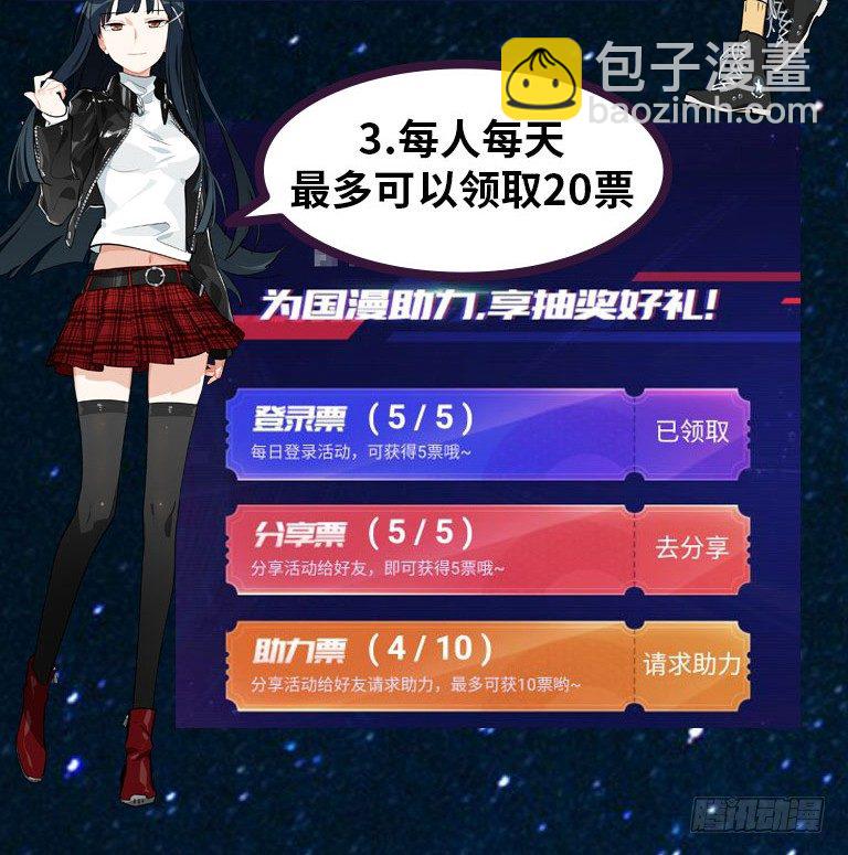 来自女友们的应援邀请-第53话