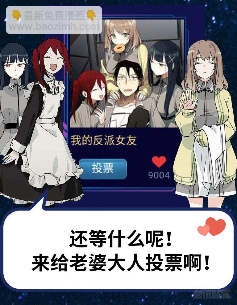来自女友们的应援邀请-第53话