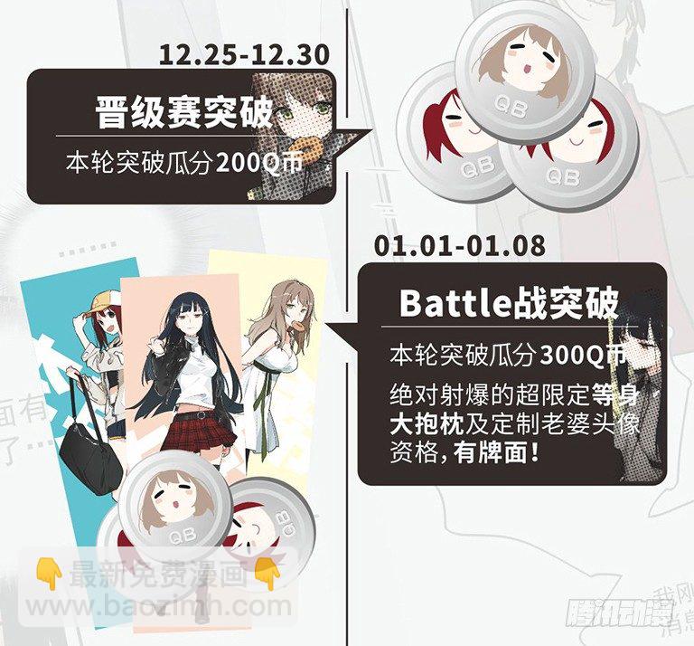 来自女友们的应援邀请-第53话