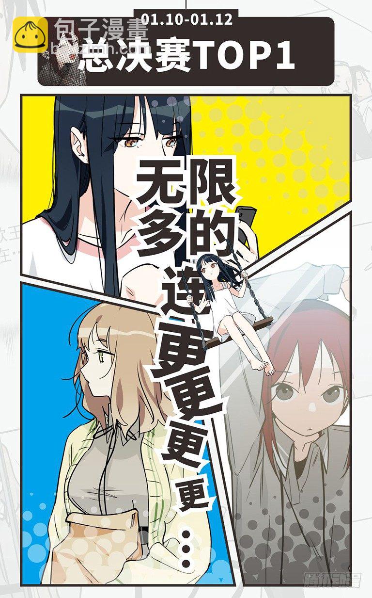 来自女友们的应援邀请-第53话