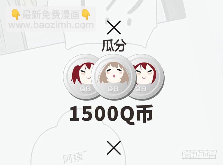 来自女友们的应援邀请-第53话